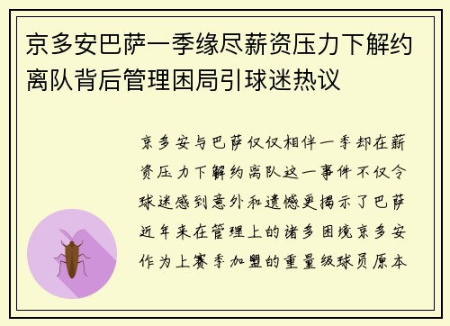 京多安巴萨一季缘尽薪资压力下解约离队背后管理困局引球迷热议 京多安巴萨一季缘尽薪资压力下解约离队背后管理困局引球迷热议