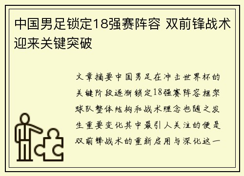 中国男足锁定18强赛阵容 双前锋战术迎来关键突破