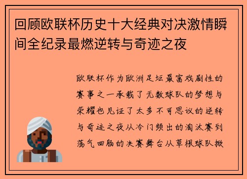回顾欧联杯历史十大经典对决激情瞬间全纪录最燃逆转与奇迹之夜 回顾欧联杯历史十大经典对决激情瞬间全纪录最燃逆转与奇迹之夜