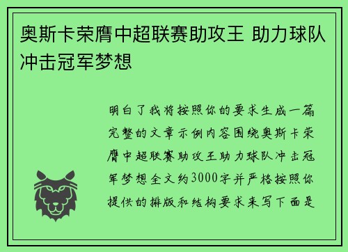 奥斯卡荣膺中超联赛助攻王 助力球队冲击冠军梦想 奥斯卡荣膺中超联赛助攻王 助力球队冲击冠军梦想