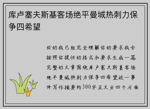 库卢塞夫斯基客场绝平曼城热刺力保争四希望 库卢塞夫斯基客场绝平曼城热刺力保争四希望