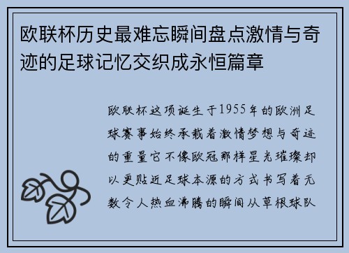 欧联杯历史最难忘瞬间盘点激情与奇迹的足球记忆交织成永恒篇章 欧联杯历史最难忘瞬间盘点激情与奇迹的足球记忆交织成永恒篇章